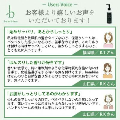 ふるさと納税 宇部市 bambina ミネラル 保湿ミルク 80ml |  | 02