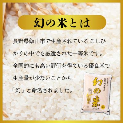 ふるさと納税 飯山市 【新米】北信州みゆき 幻の米 コシヒカリ 精米 15kg |  | 01