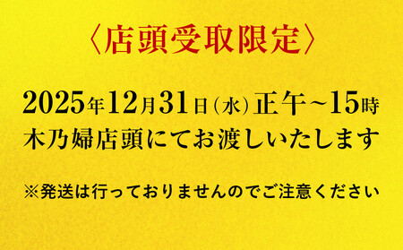 ※店頭受取限定※【京料理 木乃婦】御節(おせち)二段重3～4人前｜京おせち 本格料亭 人気
