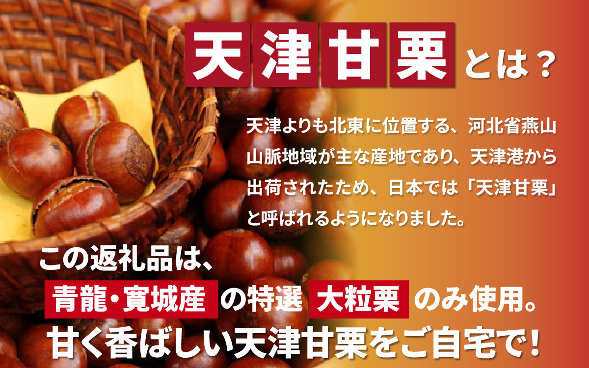 【最速発送】 【 寄付受付：2025年7月10日まで 】 天津甘栗 2.5kg ／ 焼きたて 栗 くり マロン 秋 おやつ 栗爪 殻付き お菓子 おつまみ 人気 高リピート 小分け 栗ご飯 栗きんとん