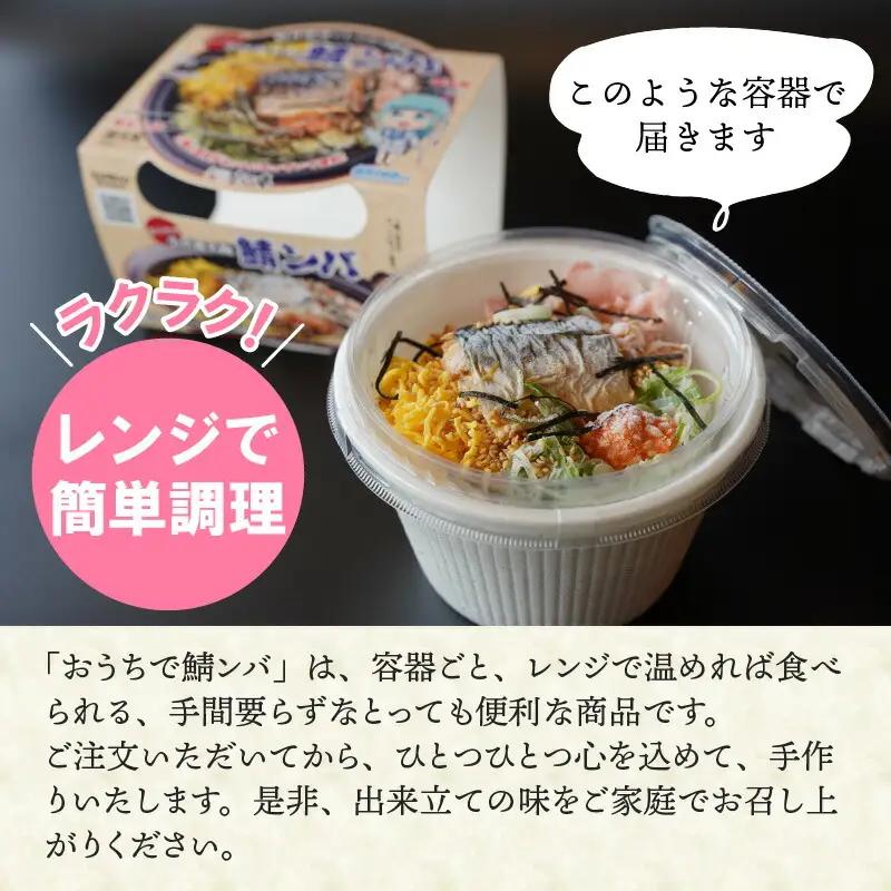 【惣菜・べんとうグランプリ2025優秀賞受賞！】おうちで鯖ンバ　2食入り  冷凍丼 簡単調理 さば [BFBP003] 【配送不可地域：北海道・沖縄・離島】 