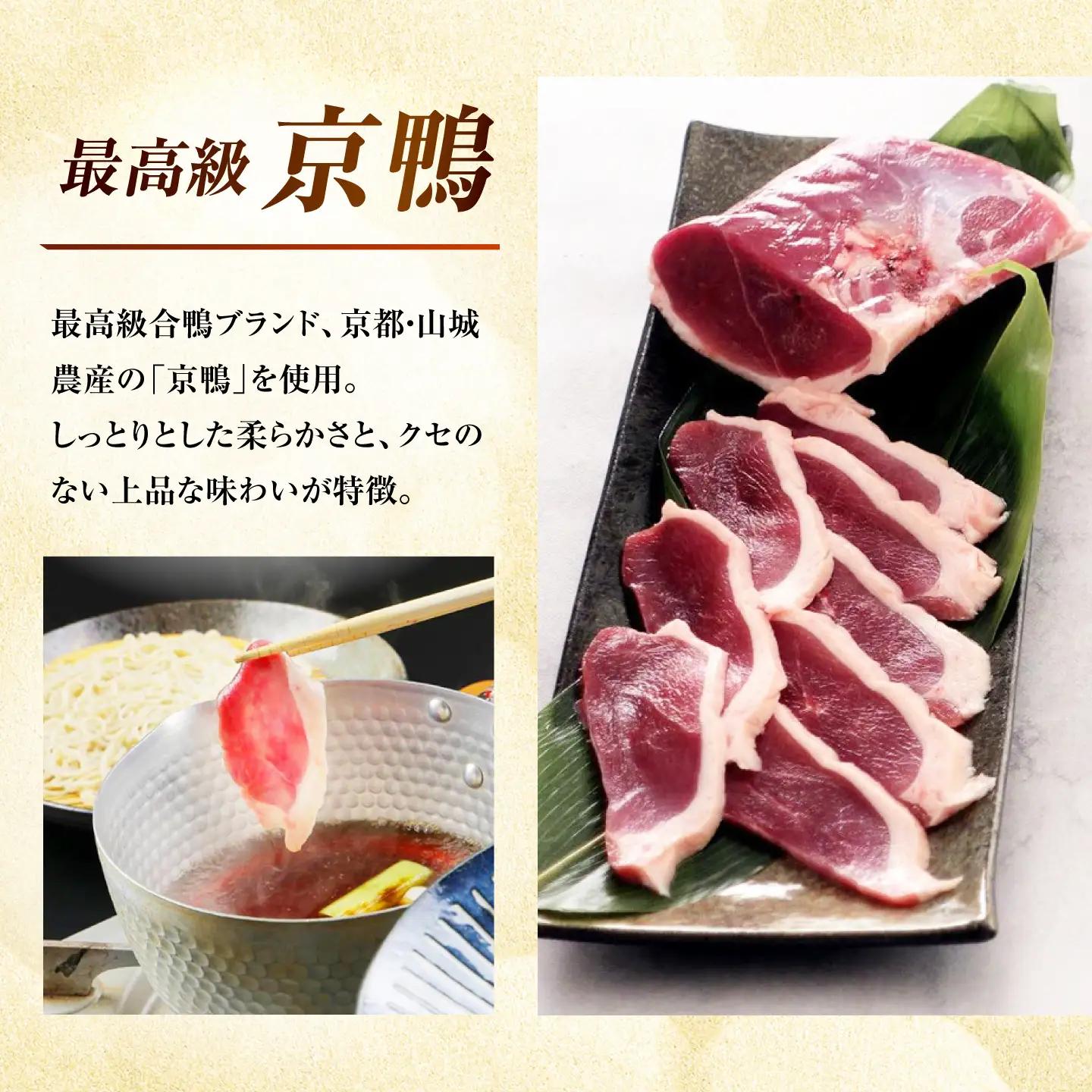 《冷凍》京鴨 せいろそば 2人前 出汁付き 大阪府高槻市/柚子香[AOAV022]