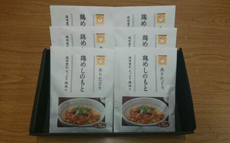 【簡単調理！】ありたどり 鶏めしのもと / 炊き込み 混ぜこみ 簡単調理 時短 レトルト / 佐賀県[41AECT021]
