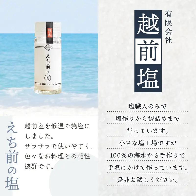こびんの塩 瓶タイプ 卓上塩 5種 セット【わさび  さくら やき肉 カレー えち前の塩】【万能塩 小分け 便利 お楽しみ ご飯のおとも 小瓶 携帯 焼肉 BBQ 和菓子 魚 刺身】 [e13-a00