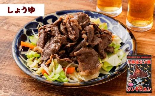 【 2回 定期便 】 エゾシカ 鹿肉 ジンギスカン 3種セット （ しょうゆ みそ トマト たれ 味） 各約500g （ 鹿肉 約300g タレ 約200g） エゾ鹿肉 えぞ鹿肉 シカ肉 しか肉 ジビ