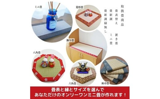 ミニ畳 B6 2枚 オーダー サイズ カラー 畳 たたみ タタミ 畳み 豆たたみ 豆畳 ミニ 飾り台 台座 プチ畳 オリジナル フィギュア 小物 花台 雑貨 和風 ミニチュア 和 花瓶 人形 コースター ディスプレイ インテリア 伝統 日本製 玄関 お雛様 五月人形 飾り 国産株式会社 和風生活 神奈川 湘南 藤沢