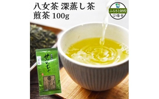 
                  八女茶 深蒸し茶煎茶 100g【株式会社JSE】_AS1866-00
                