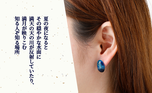 夜空と三京ダム ピアス 1個 両耳用 幅2cm UVレジン ニッケルフリー サージカルステンレス アクセサリー ファッション 鹿児島県 天城町
