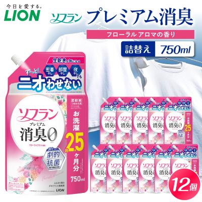 ふるさと納税 市原市 ソフラン プレミアム消臭 フローラルアロマの香 つめかえ用750ml×12個