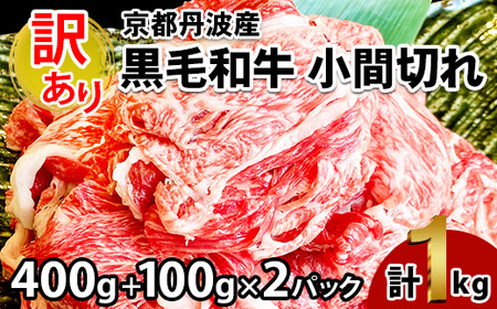 黒毛和牛 切り落とし小間切れ 1kg ひら山 牛肉 牛肉 牛肉 牛肉 牛肉 牛肉 訳あり牛肉