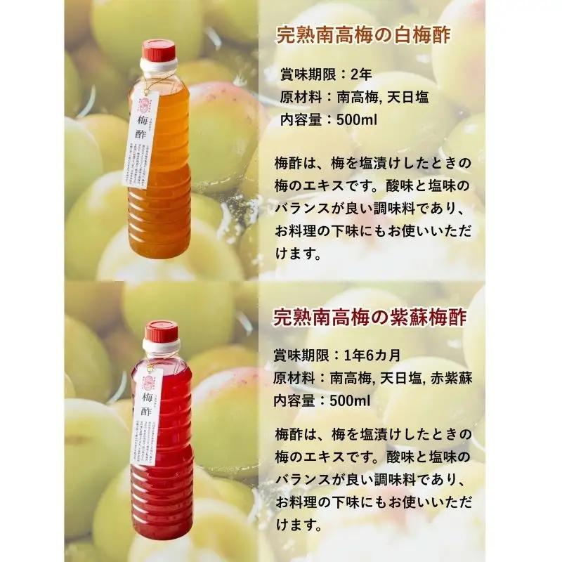 【梅ボーイズ】無添加 紀州南高梅の梅酢 各500ml 梅チューブセット（塩・紫蘇）各140g 天日塩使用 【umehkr025】