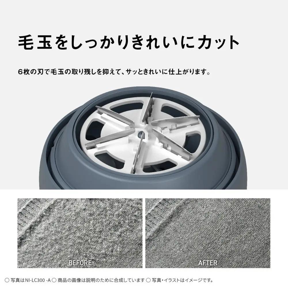 パナソニック 毛玉クリーナー　NI-LC300-C　ベージュ　
