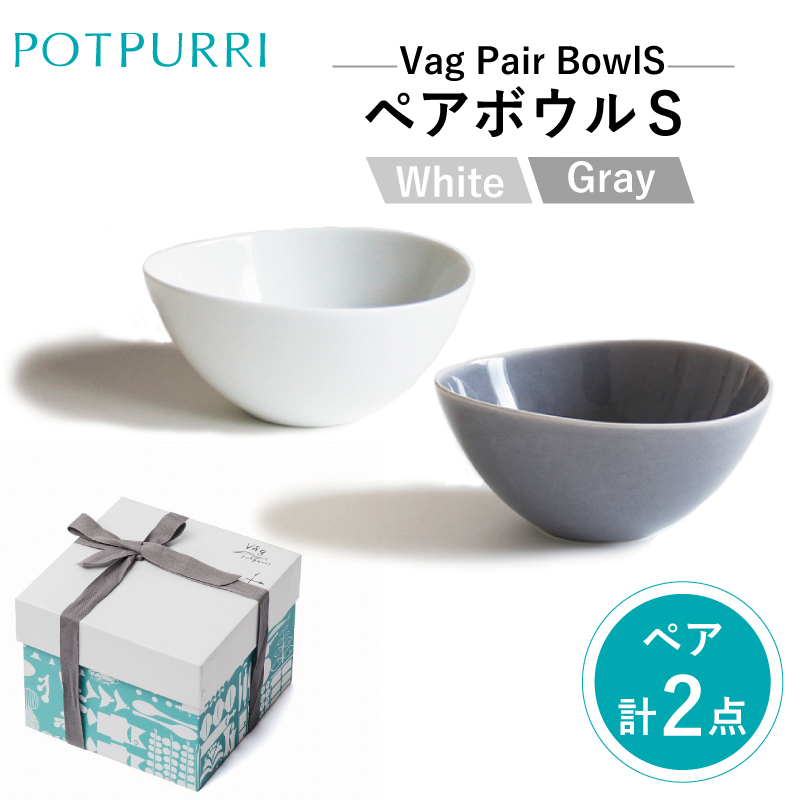 ポトペリー VagペアボウルS　カラー：WHITE&GRAY【kt032-006-1】