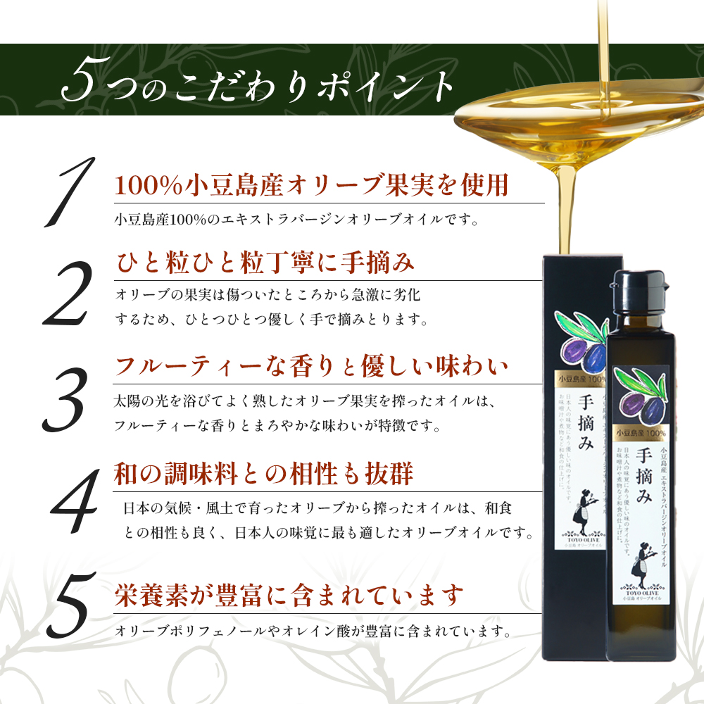 小豆島産100％エキストラバージンオリーブオイル[手摘み]182g＆オリーブハーブソルト60gセット オリーブオイル ハーブソルト エキストラバージン オリーブハーブソルト 東洋オリーブ オイル 塩 