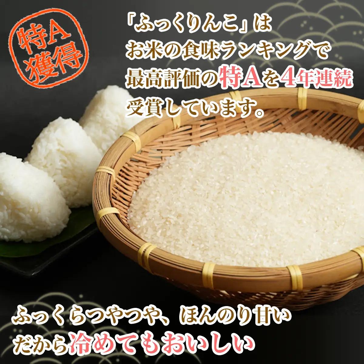【先行予約】【令和8年産米】ふっくりんこ5kg HOKY004