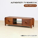 【ふるさと納税】No.856 （CH）AUTHENTICITY TV BOARD D M ／ テレビボード デザイン家具 木製 インテリア ブラックチェリー 送料無料 広島県