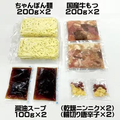 【もつ処兆や】国産牛もつ鍋セット4～5人前（醤油味）東峰村 3CD1