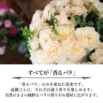 ふるさと納税 藤枝市 静岡県藤枝市　香るバラの朝摘みローズブーケ　生花 ギフト　Lサイズ |  | 01