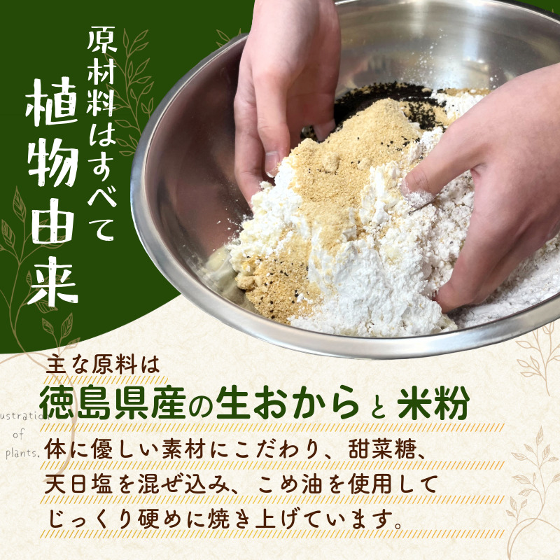 グルテンフリー クッキー 【 訳あり 】 | おからと米粉のクッキー 5袋 1.5kg | 四国 徳島 小松島 米粉 生おから |  紅茶 生姜 晩茶 ココア 黒ごま みつまた炭 藍  ｜ 小麦 卵 