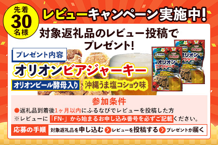 ★レビューキャンペーン対象★【定期便3回】オリオン麦職人<350ml×24缶>【発泡酒】が毎月届く【価格改定Y】