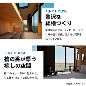 【ふるなび限定】SiＮRA　TINY HOUSE～トレーラーハウス～（ナチュラル）※全国対応可能　FN-Limited-PR
