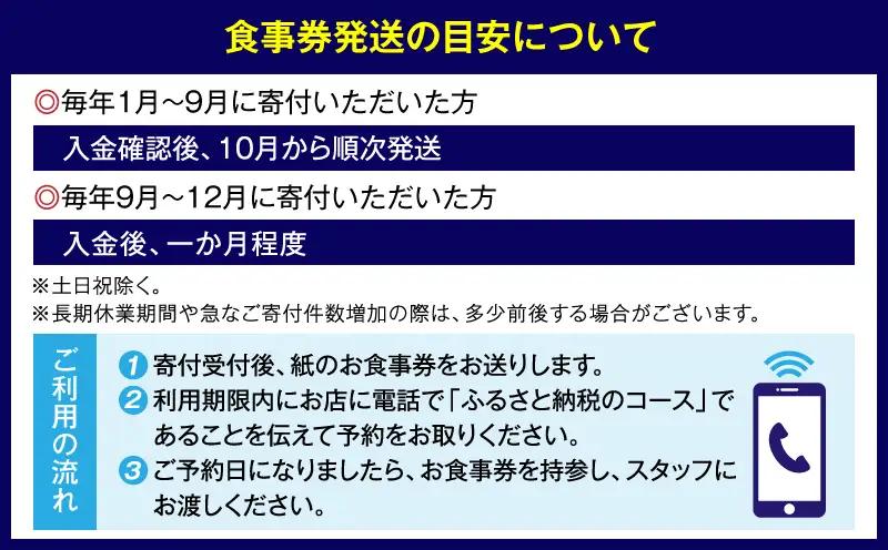 【天然とらふぐ専門 六本木浜藤】《昼・夜共通》【10月～3月末迄】特別てっちりコース 1名様分（ぐるなびセレクション） │ 東京 食事券 ふぐ