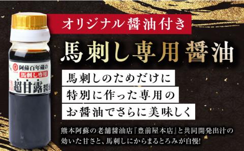 【全12回定期便】熊本県産 馬刺し 計850g ( 赤身 500g 霜降り 250g 三角バラ 100g ) 専用醤油付き熊本 国産 冷凍 馬肉 馬刺 ヘルシー【株式会社 利他フーズ】[YBX024]