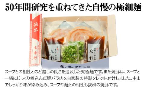 宝来軒ラーメン4食セット 豚骨 醤油ラーメン 生麺 スープ付 宝来軒 熨斗対応可