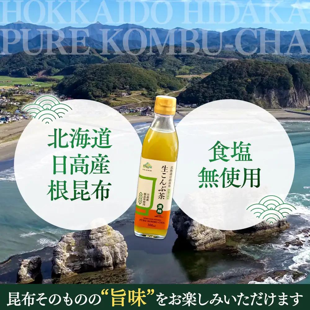 【訳あり】生こんぶ茶300ml（濃縮液体）1本入り こんぶ