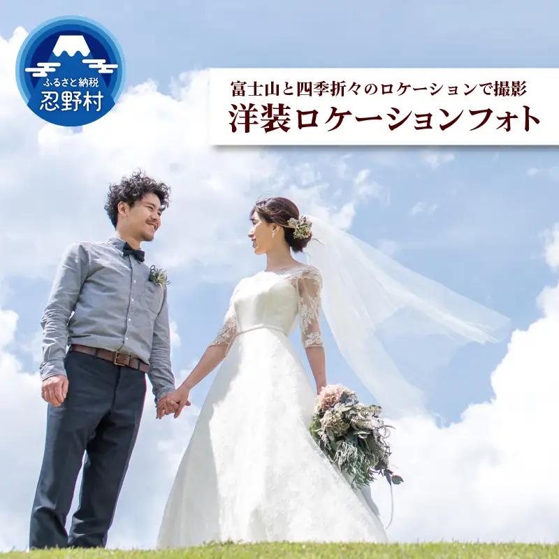洋装ロケーションフォト