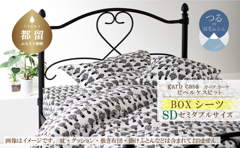 
セミダブル【garbcasa】ガーブカーサ BOXシーツ（ビヘルケスビット）【大恒リビング】｜敷カバー ボックスシーツ シーツ
