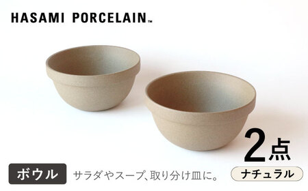 【波佐見焼 HASAMI PORCELAIN】ミッドディープラウンドボウル ナチュラル 145mm 2点セット 食器【東京西海】【ハサミポーセリン】[DD209] 波佐見焼