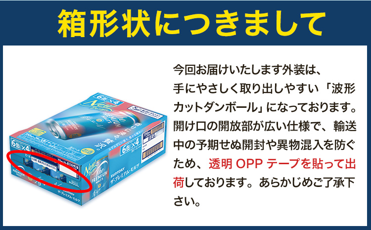 【3ヶ月定期便】香るエール “九州熊本産” プレモル 1ケース 24本 350ml 定期便 《申込みの翌月から発送》 阿蘇の天然水100％仕込 プレミアムモルツ ザ・プレミアム・モルツ ビール ギフト