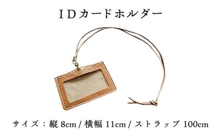 本革のネームホルダー（キャメル）