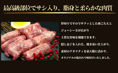 特上霜降り牛タン 300g（300g×1パック 2人前） 希少部位 タン元 厚切り 塩味 柔らか 小分け 牛タン 牛たん たん元 牛肉 特上 霜降り 冷凍 焼肉 バーベキュー BBQ 宮城県 東松島市