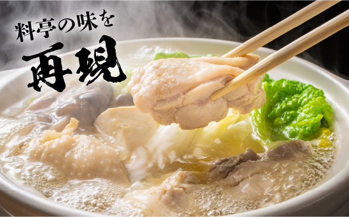 福岡限定！はかた地どり美人水炊きセット　2～3人前　＜株式会社MEAT PLUS＞那珂川市 [GBW121]