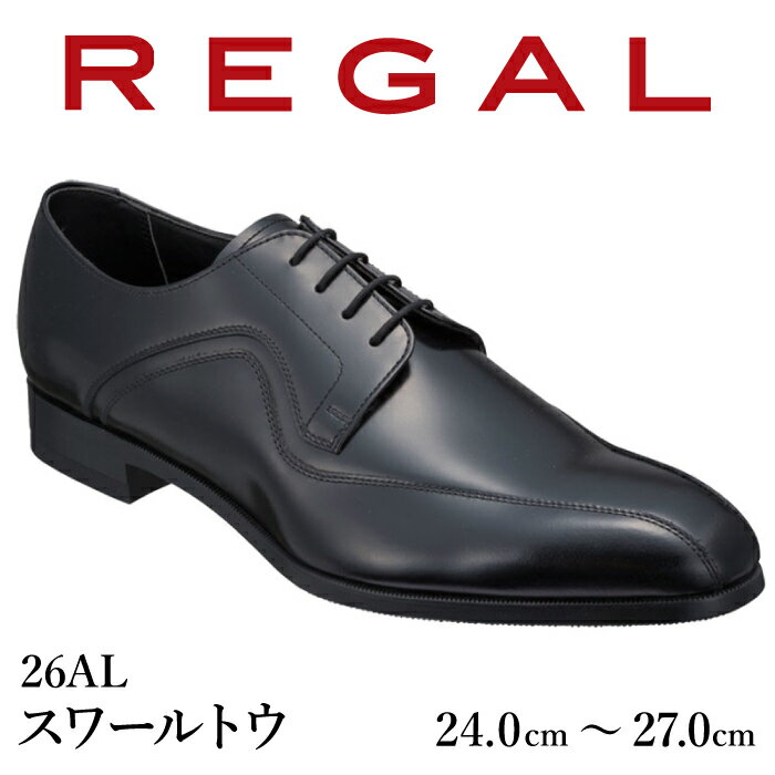 【ふるさと納税】 REGAL 革靴 おすすめ 紳士 ビジネスシューズ スワールトゥ ブラック 26AL 八幡平市産モデル ／ リーガル 靴 くつ クツ 紳士靴 オススメ ビジネス シューズ 黒 人気 ファッション フォーマル スーツ 牛革 メンズ 男性用 ブランド 岩手県 八幡平市 送料無料