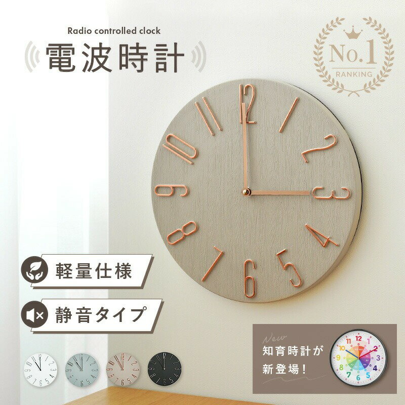 【ふるさと納税】壁掛け時計 〈ライズクリエイション atRise〉電波 おしゃれ 時計 壁掛け 掛け時計 電波時計 オシャレ リビング かわいい 北欧 クロック 静音 レトロ 軽量 オフィス 電波式 壁掛け 時計 静か 電池式 シンプル 寝室 薄型 アナログ 奈良県 奈良市 奈良 なら