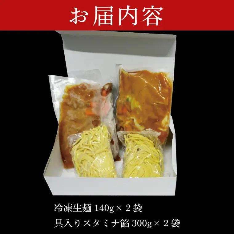 【日時指定必須】日曜朝のTVで紹介されました！「スタミナラーメン日向」のスタミナラーメン冷し（２食入り）（FF-7）