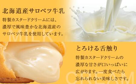 “復刻版“　梅屋　創業しゅーくりぃむ【創業シュー】28個入り_04269 【 シュークリーム 菓子 お菓子 おかし スイーツ デザート 洋菓子 旭川 北海道 送料無料 おすすめ 人気 お楽しみ セット