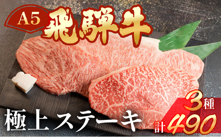 飛騨牛サーロイン・イチボ・ランプステーキセット（サーロイン約170g(1枚) / イチボ約160g(1～2枚) / ランプ約160g(1～2枚)【11-18】