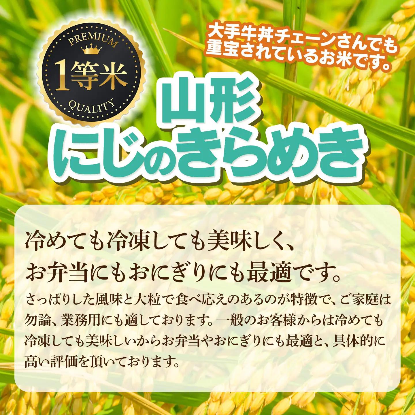 【令和7年産】にじのきらめき 精米 5kg　山形県鶴岡市　庄内丸山農場　| 5キロ 米どころ 庄内米 ブランド米 米 コメ こめ 精米 ご飯 ごはん 美味しい 大粒 お取り寄せ 農家直送 お弁当 おに