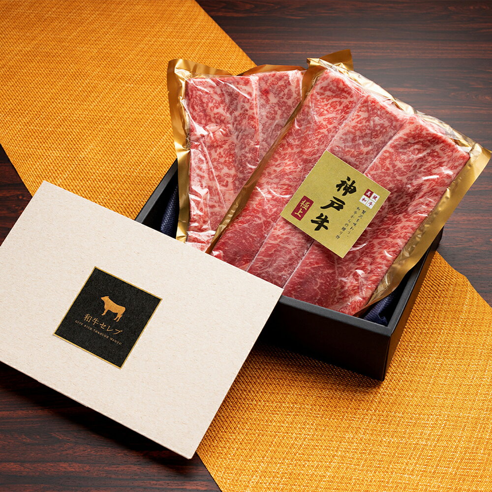 【ふるさと納税】【和牛セレブ】 神戸牛　すき焼き & しゃぶしゃぶ セット 【 モモ 】 500g　すきやき 牛肉 肉 神戸ビーフ 神戸肉 兵庫県 加東市