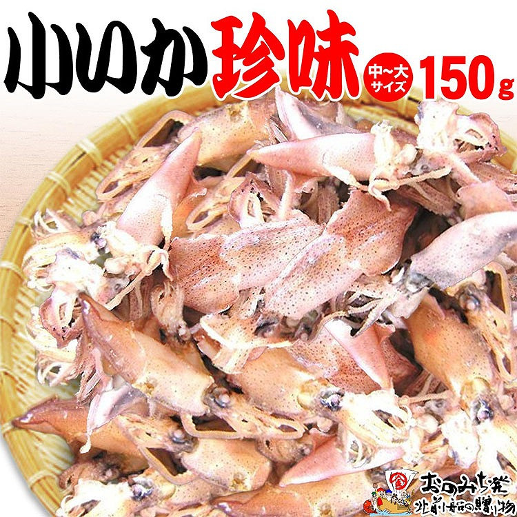 
【中大 150ｇ】小いか珍味　国産無添加広島県産
