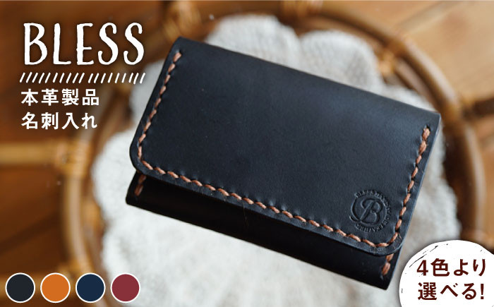 
【職人手縫いの本革製品】名刺入れ 本革《糸島》【BLESS】[AAA008]
