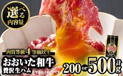 
＜内容量が選べる！＞おおいた和牛 生ハム (計200g・計500g)国産 牛肉 もも肉 ハム A4 和牛 ブランド牛 小分け おつまみ 大分県 佐伯市 【FW008・FW009】【 (株)ミートクレスト】
