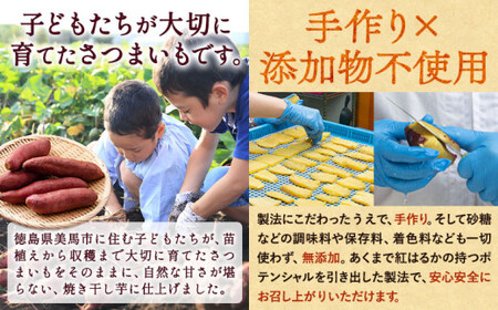 美馬市産 焼き干し芋 1kg