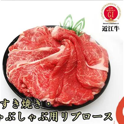 近江牛 すき焼き しゃぶしゃぶ リブロース 600g 牛肉 すき焼き スライス 薄切り すき焼き肉 しゃぶしゃぶ肉 牛リブロース ロース肉 黒毛和牛 和牛 国産牛 国産牛肉 ブランド牛 日本三大和牛 牛肉 お肉 肉 滋賀 滋賀県 米原市