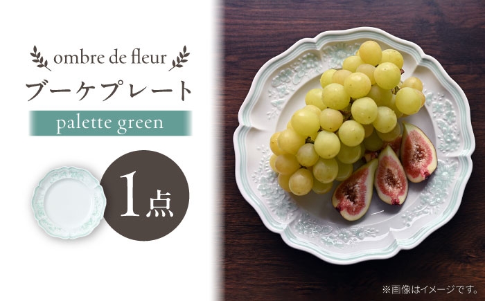 
            【波佐見焼】ombre de fleur ブーケプレート palette green【翔芳窯】 [FE524]
          