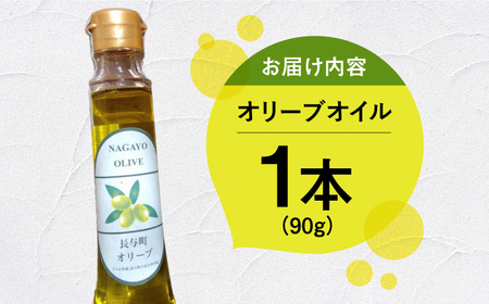 【手摘み】長与町産 オリーブオイル 100g 1本 /長与町オリーブ振興協議会[ECK001]